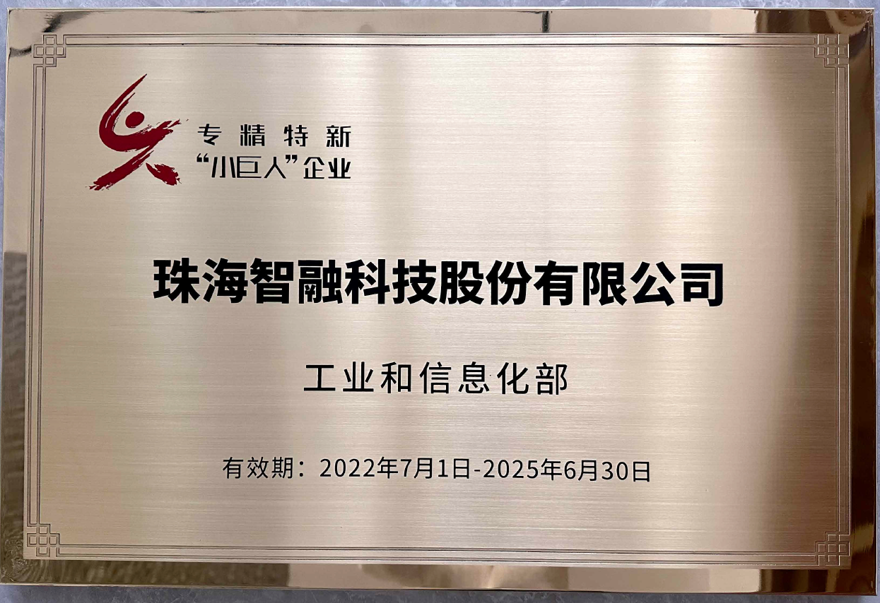 喜讯 | 鸿运国际智慧获评国家级专精特新“小巨人”企业