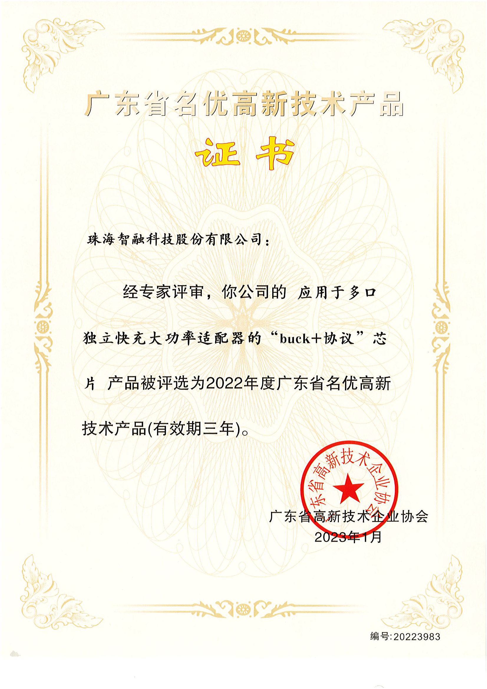 2022年度广东省名优高新技术产品（2）