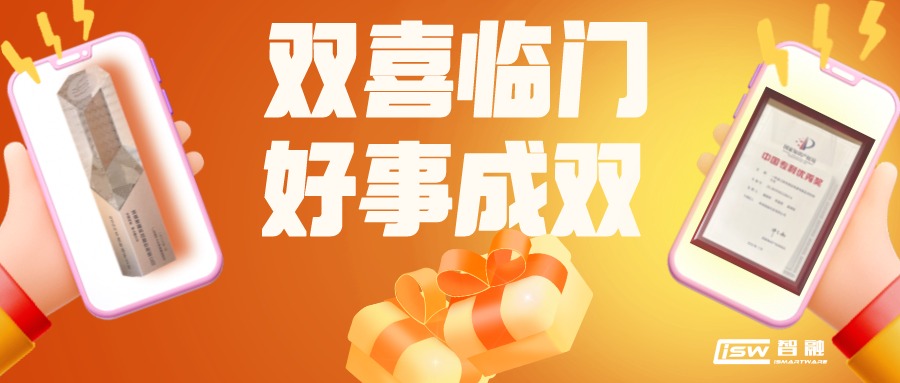 喜讯 | 鸿运国际智慧获评专精特新领头雁企业以及荣获中国专利优秀奖！